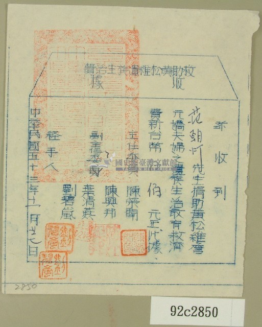 民國五十三年范朝燈救助收據藏品圖，第1張