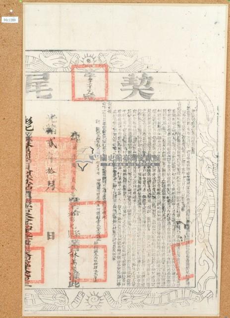光緒二年布字肆千陸百貳拾柒號彰化縣業戶契尾藏品圖，第1張