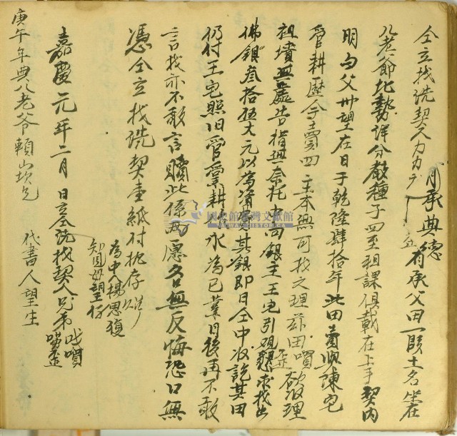 嘉慶元年□嘪仝立找洗契藏品圖，第1張