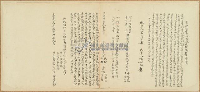 嘉慶元年陳金超立賣窨穴字藏品圖，第1張