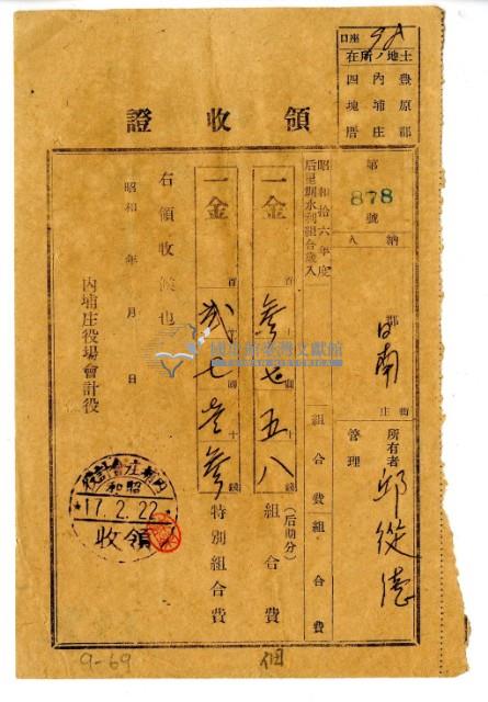 昭和十七年邱從德繳納昭和十六年度后里圳水利組合組合費領收證明藏品圖，第1張