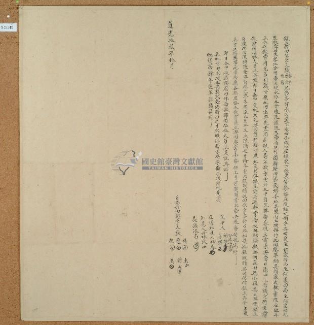 道光十三年張得才等三人立典田契字藏品圖，第1張