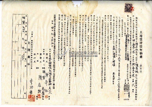 昭和四年陳奇灶與陳存経土地賃貸借契約書藏品圖，第1張