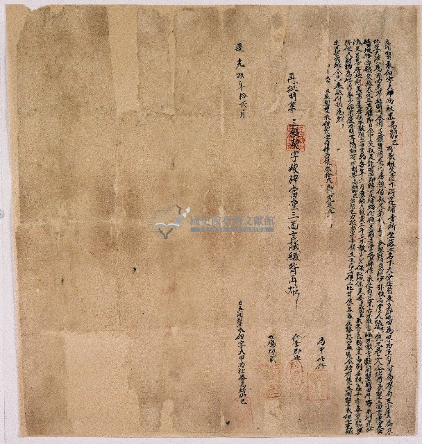 道光九年大甲西社烏蚋加己立開墾永佃字藏品圖，第1張