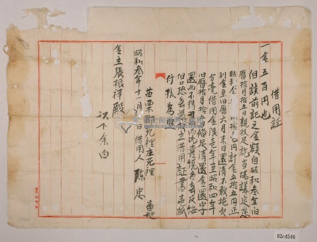 昭和三年陳忠借用證藏品圖，第1張