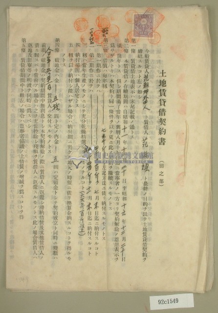 昭和十五年范朝坤等六人立土地賃貸借契約書藏品圖，第1張