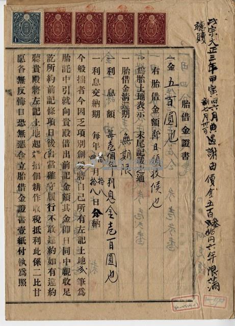 大正二年四月十八日打貓南堡好收庄陳承對胎借金證書藏品圖，第1張