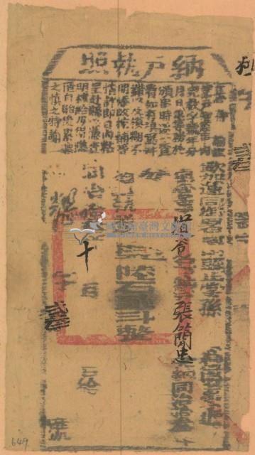 同治十三年鳳山縣正堂孫為徵收租榖納戶張簡忠之執照（二十三號）藏品圖，第1張