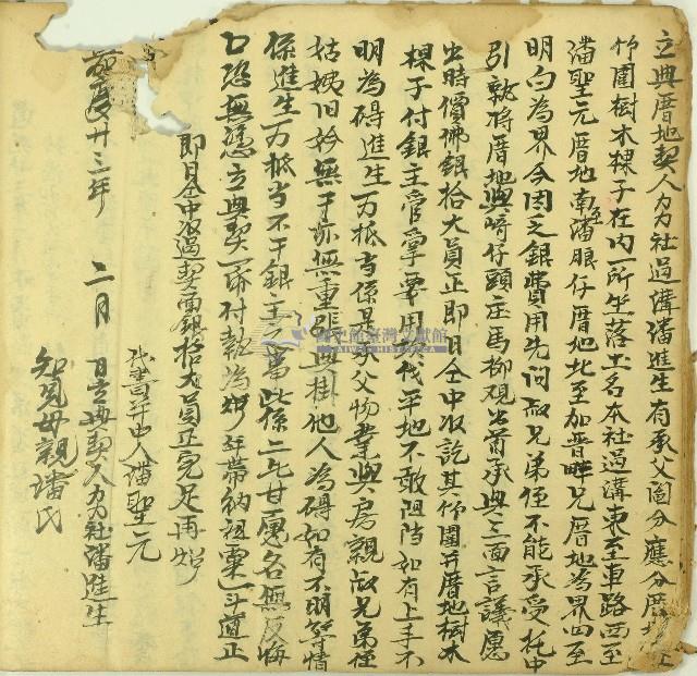 嘉慶二十三年潘進生立典厝地契藏品圖，第1張