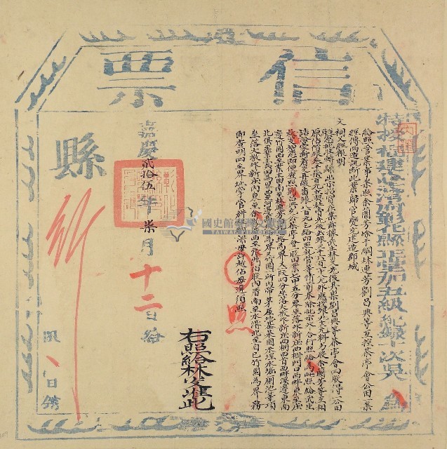 嘉慶二十五年七月十二日茶亭會公田之信票藏品圖，第1張