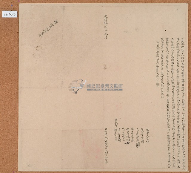 光緒十七年邱和春立典水田契藏品圖，第1張