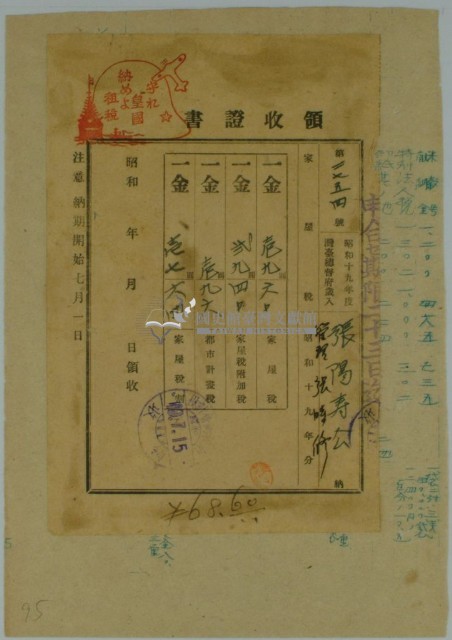 昭和□年張時修繳納台灣地租家屋稅領收證藏品圖，第1張