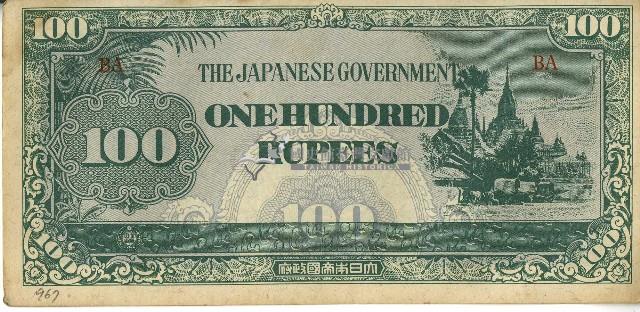 昭和十七年至二十年間大日本帝國發行一百盧比軍用手票藏品圖，第1張