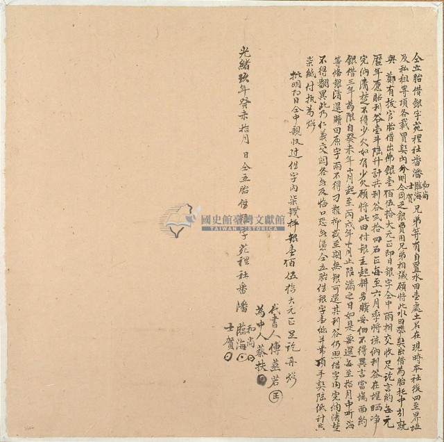 光緒九年十月潘和尚、潘臨海、潘士賀胎借銀字藏品圖，第1張