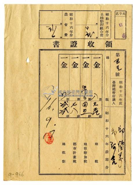 昭和十六年邱傳萬及邱阿吉繳納昭和十六年前期分地租領收證明藏品圖，第1張