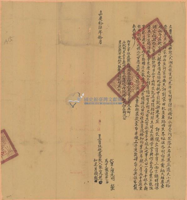 嘉慶十七年張實老立賣杜絕盡田契藏品圖，第1張