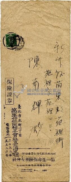 陳南輝第一生命保險會社保險證券信封藏品圖，第1張