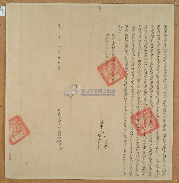 道光十二年蕭蛟等二人仝立杜賣田屋契藏品圖，第1張