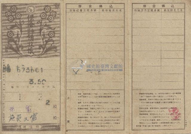 民國三十二年施寬保險費用領收帳藏品圖，第1張