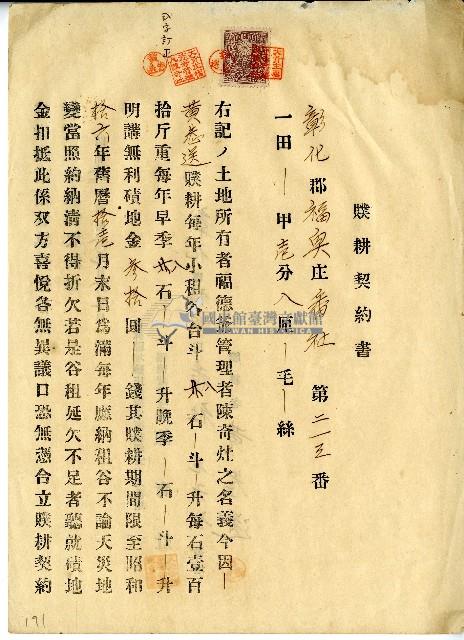 昭和十年陳奇灶黃怣送立贌耕契約書藏品圖，第1張