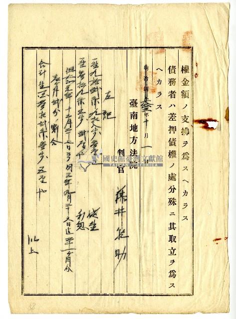 大正三年蔡夢元支拂命令藏品圖，第1張