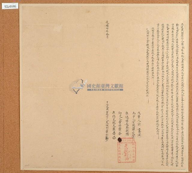 光緒四年蕭朗等立退典田契字藏品圖，第1張