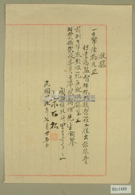 民國三十九年坪林大橋出張旅費收據藏品圖，第1張