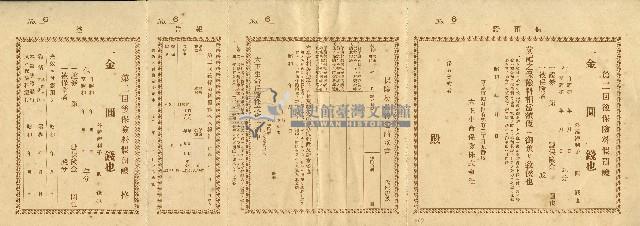 大正生命保險株式會社保險證明書及領收書第六號藏品圖，第1張