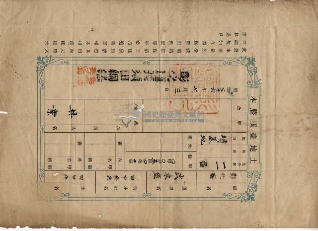 明治三十六年共業土地臺帳謄本藏品圖，第1張