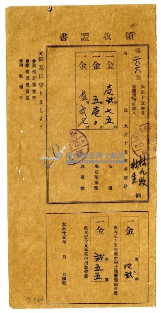 大正十五年林九牧及林生繳納大正十五年前期分地租領收證明藏品圖，第1張