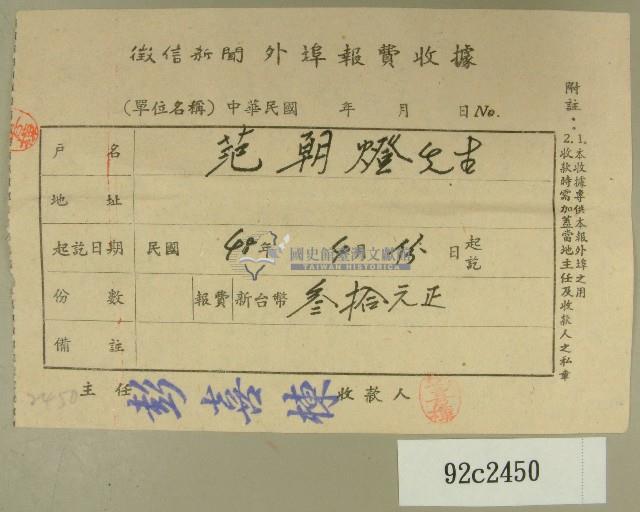 民國四十八年范朝燈繳納徵信新聞外埠報費收據藏品圖，第1張