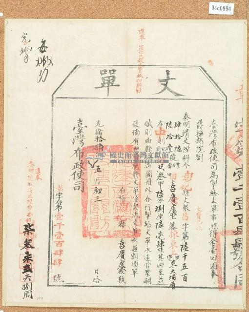 光緒十四年臺灣布政使司掣給田主呂賡虞丈單 昌字6546、6561號藏品圖，第1張