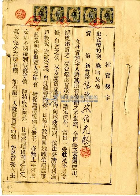 民國四十四年謝火烈杜賣契字藏品圖，第1張