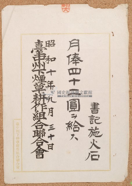 昭和十年施火石任命書藏品圖，第1張