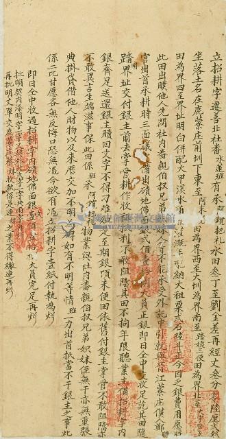 水蓮班立招耕字藏品圖，第1張