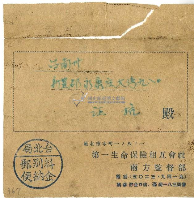 日治時期第一生命保險相互會社明信片藏品圖，第1張