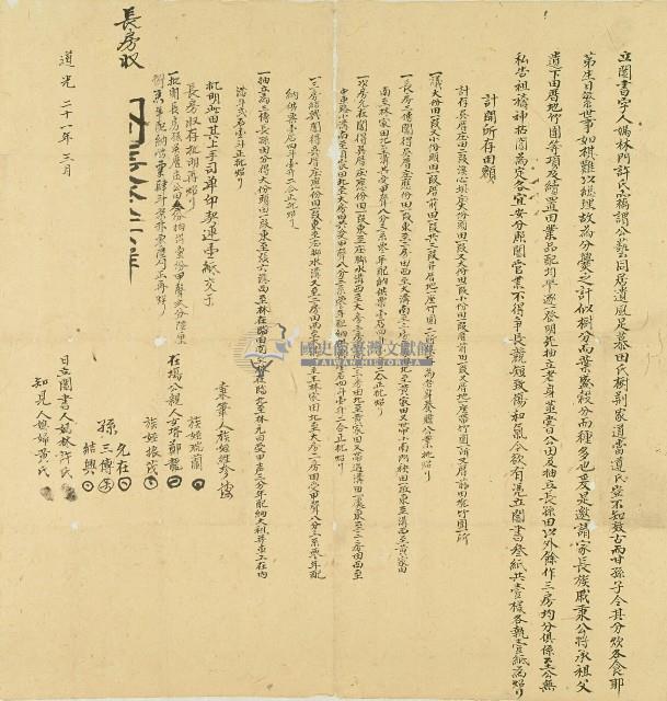 道光二十一年媽林許氏立鬮書字藏品圖，第1張