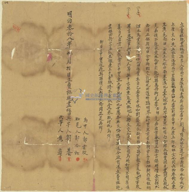 明治三十八年劉養立賣杜絕盡根田契字藏品圖，第1張