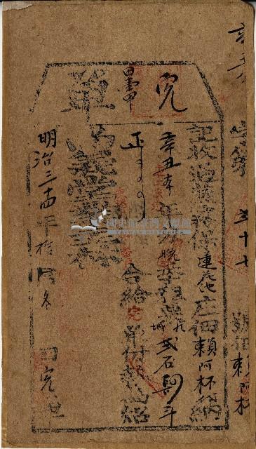 明治三十四年燕霧保花蓮池庄佃賴阿杯代納完單藏品圖，第1張