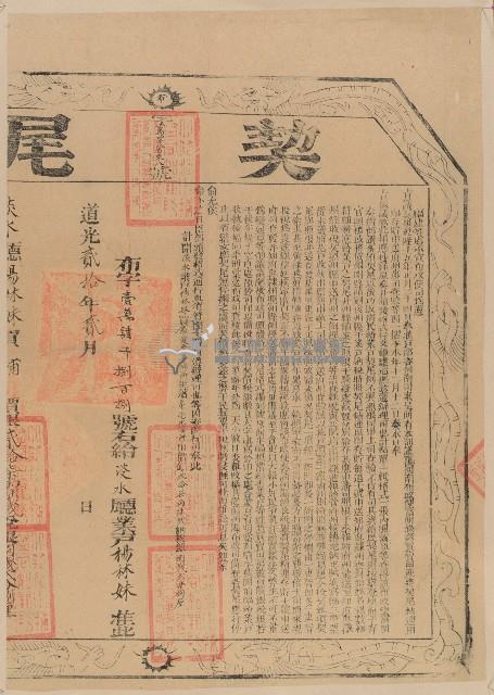 道光二十年淡水廳楊林妹立給開墾契字契尾藏品圖，第1張