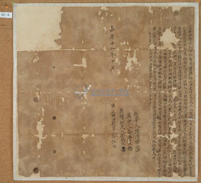 嘉慶二十年徐仁立典田契藏品圖，第1張