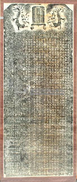 重修邑學碑記拓本藏品圖，第1張