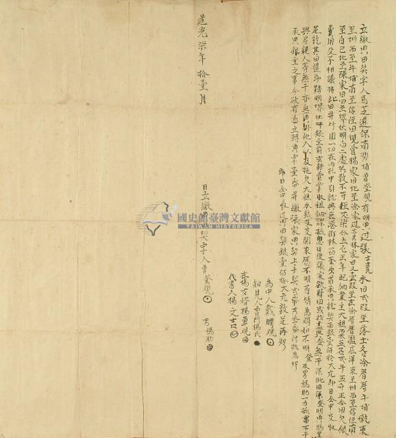 道光七年曾登觀等立繳典田契字藏品圖，第1張