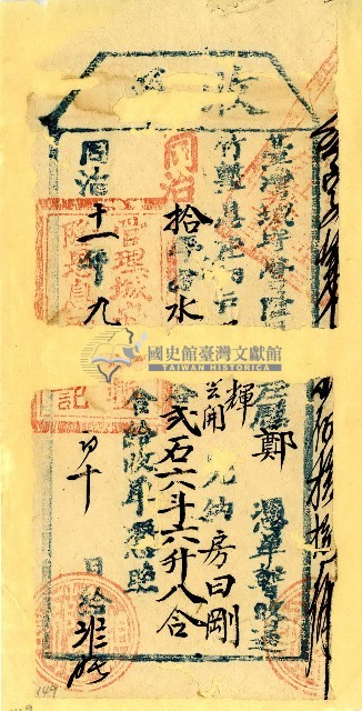 同治十一年吳雲開等收單藏品圖，第1張