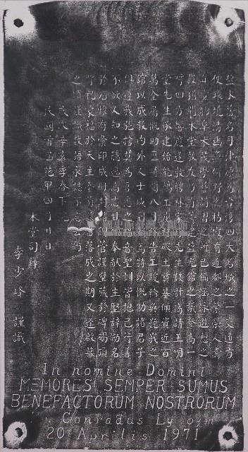 興建鹽光館碑記拓本藏品圖，第1張