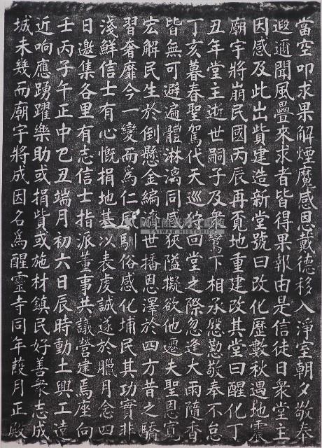 醒靈寺緣誌妥本（二）藏品圖，第1張