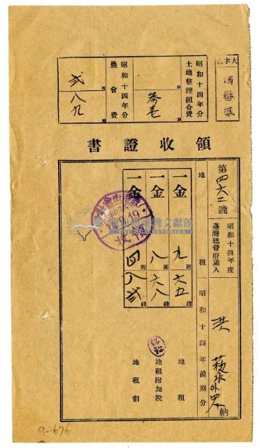 昭和十四年洪藜等五名繳納昭和十四年前期分地租領收證明藏品圖，第1張