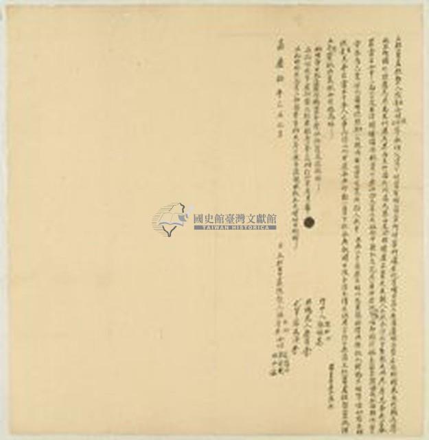 嘉慶十年張生等五人立杜賣盡根契藏品圖，第1張