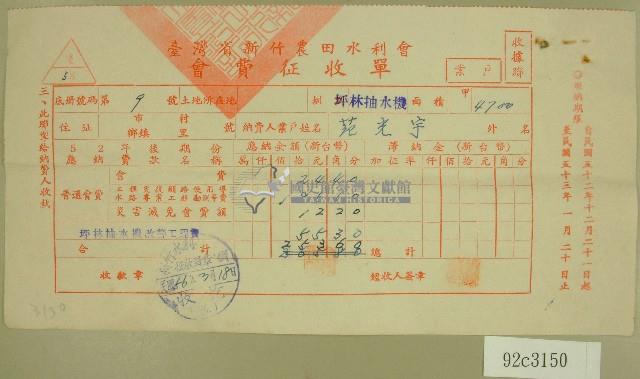 民國五十六年范光宇臺灣省新竹農田水利會會費征收單收據藏品圖，第1張