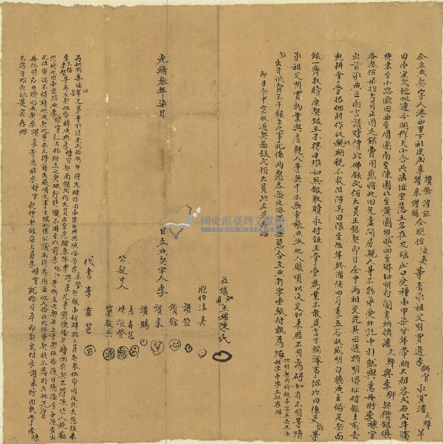 光緒三年李讚餘等仝立典契字藏品圖，第1張